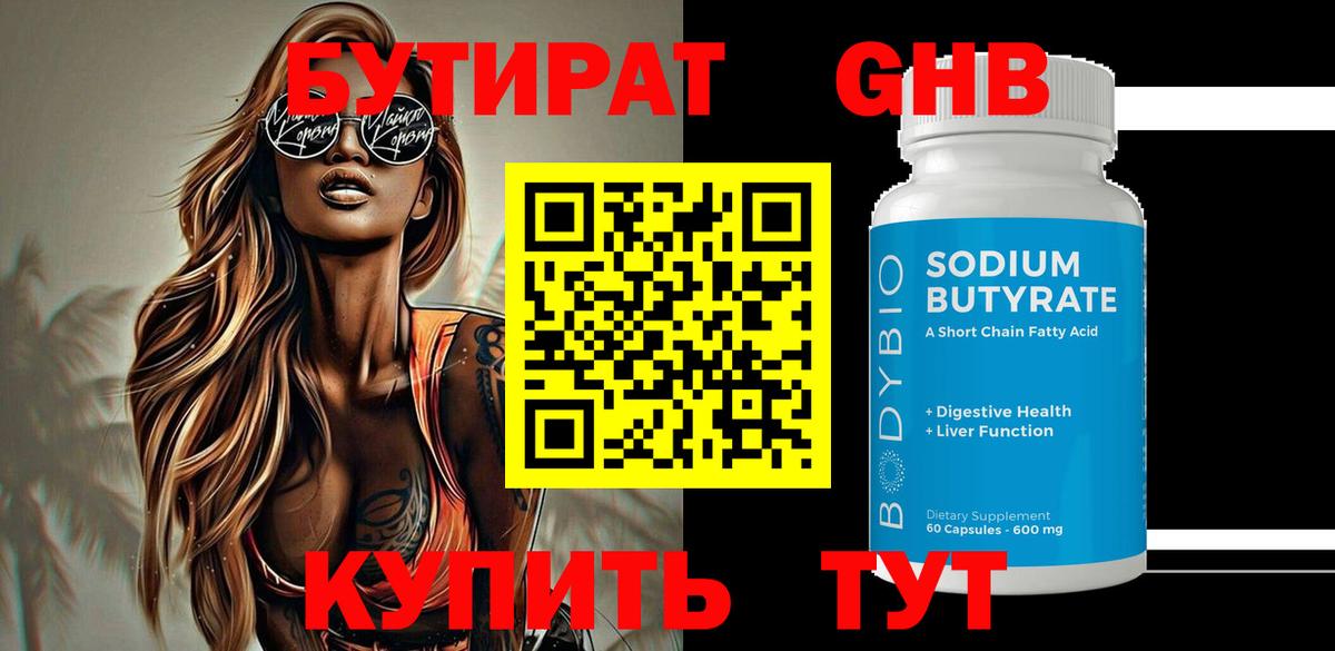 Кириши  Бутират бутандиол  Вход с VPN 
