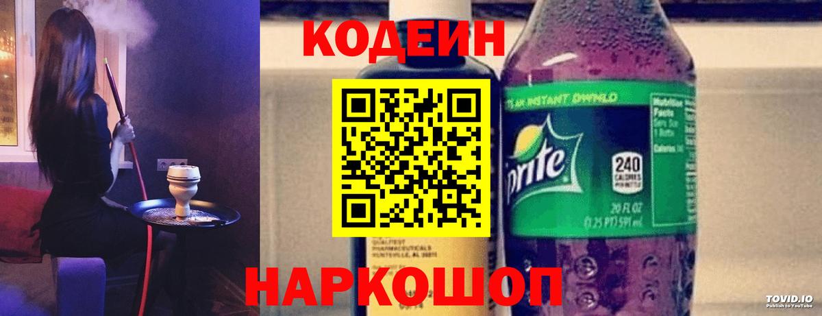 Кириши  купить наркотик  Вход с VPN  Кодеин напиток Lean (лин)  Кодеиновый сироп Lean Purple Drank 