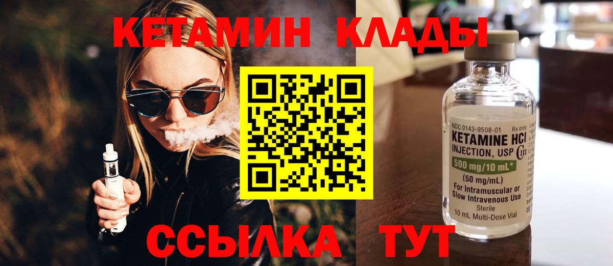 КЕТАМИН VHQ Кириши