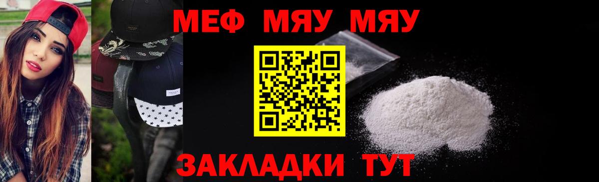 Меф мука  Вход с VPN  Кириши  МЯУ-МЯУ  МЕФ мяу мяу 