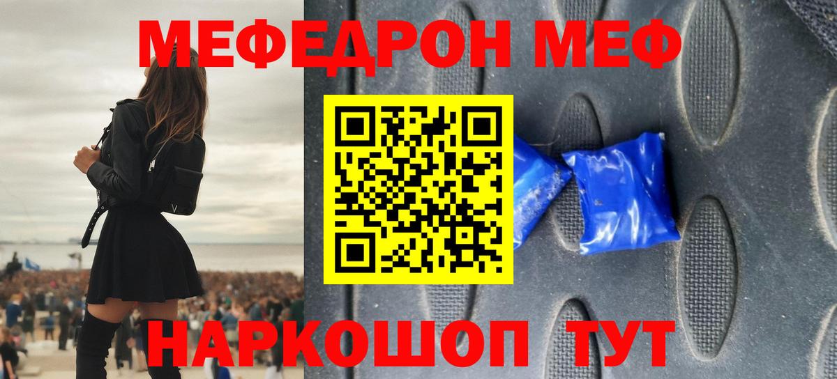 Меф мяу мяу мука Кириши