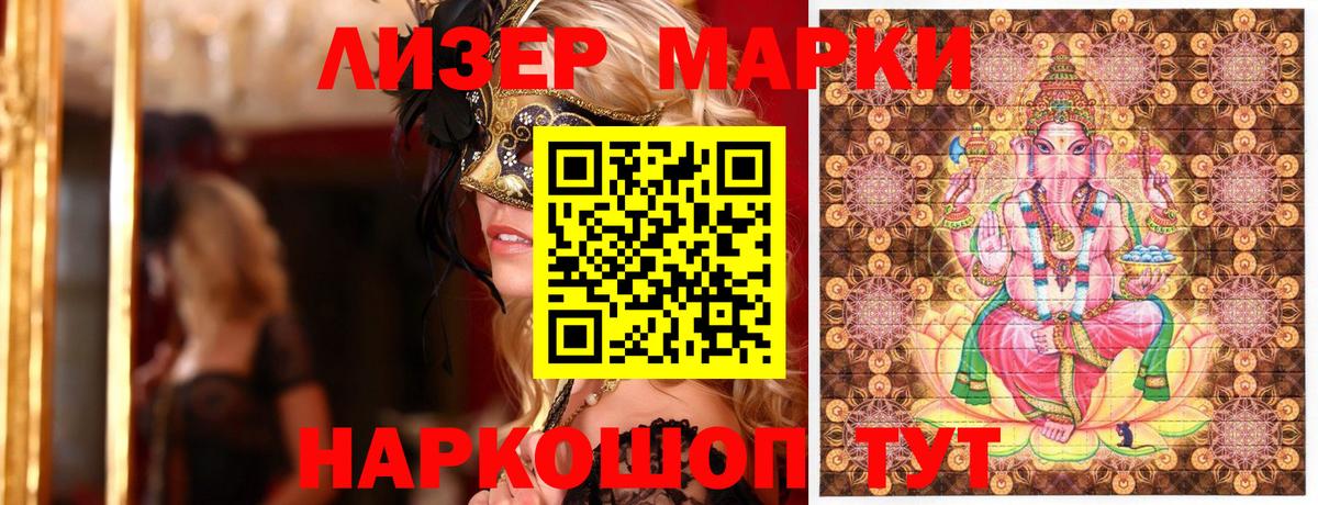 Наркотические марки 1500мкг Кириши