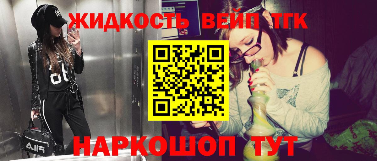 ТГК вейп с тгк  ТГК вейп  Кириши  Вход с VPN 